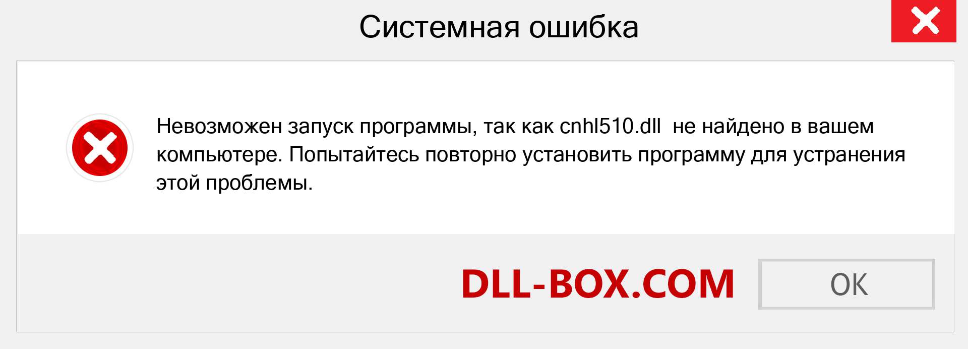 Файл cnhl510.dll отсутствует ?. Скачать для Windows 7, 8, 10 - Исправить cnhl510 dll Missing Error в Windows, фотографии, изображения