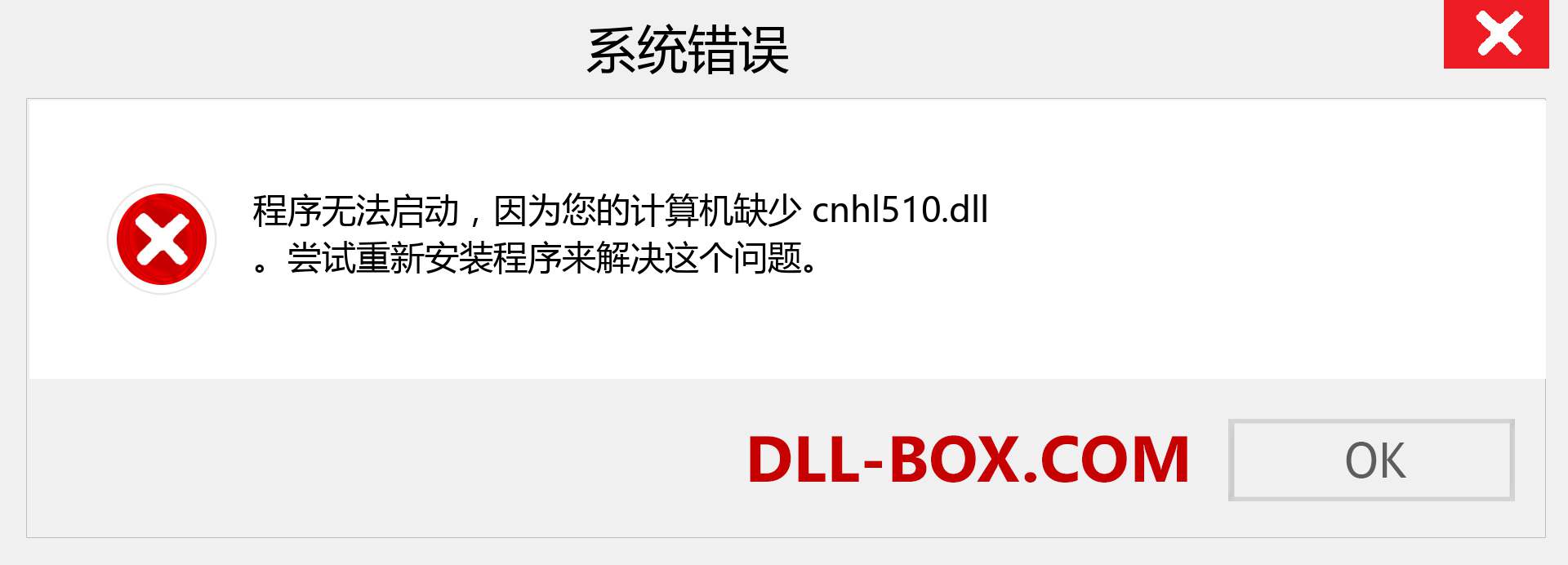 cnhl510.dll 文件丢失？。 适用于 Windows 7、8、10 的下载 - 修复 Windows、照片、图像上的 cnhl510 dll 丢失错误